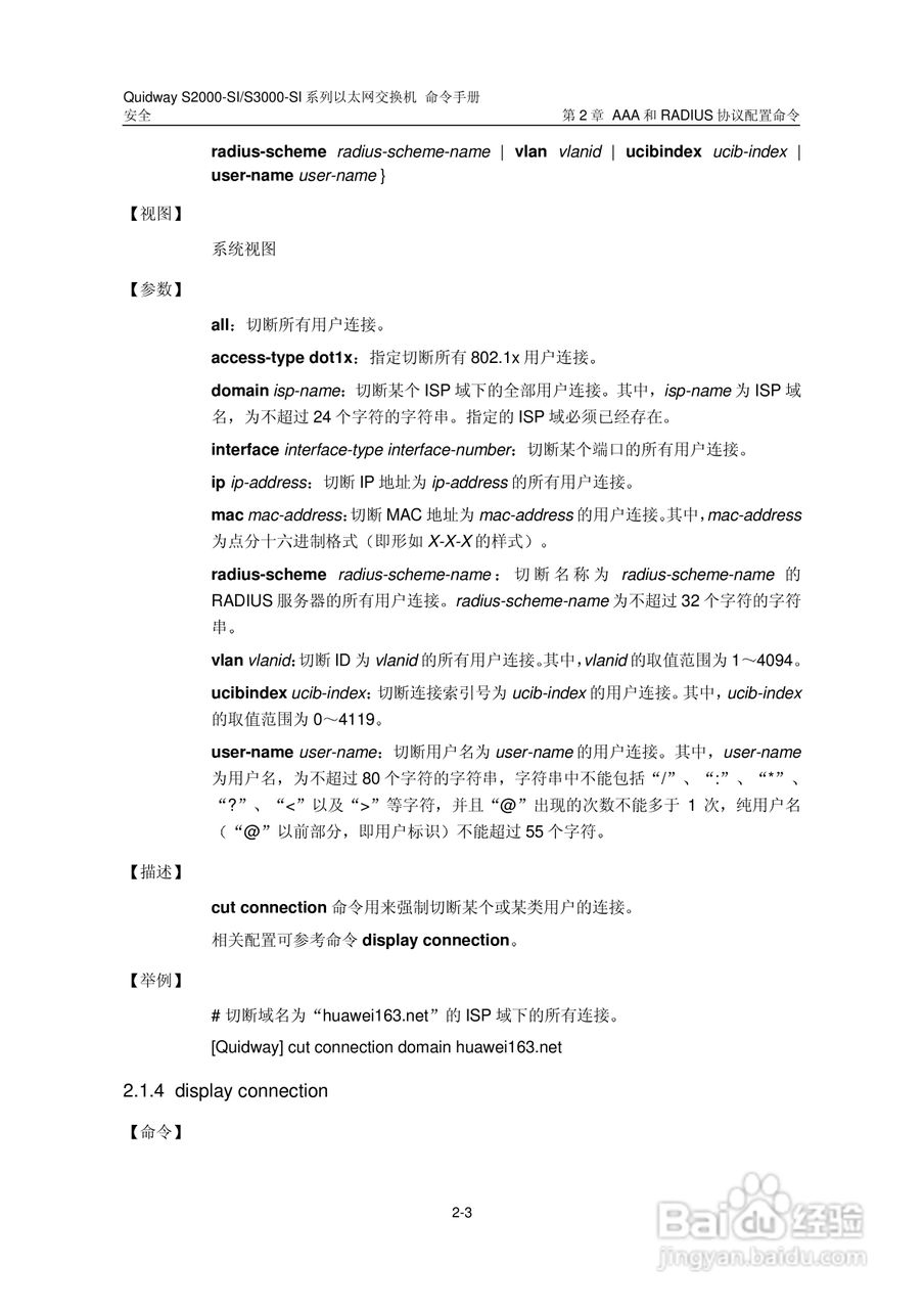 华三交换机S2000-SI形说明书:[26]