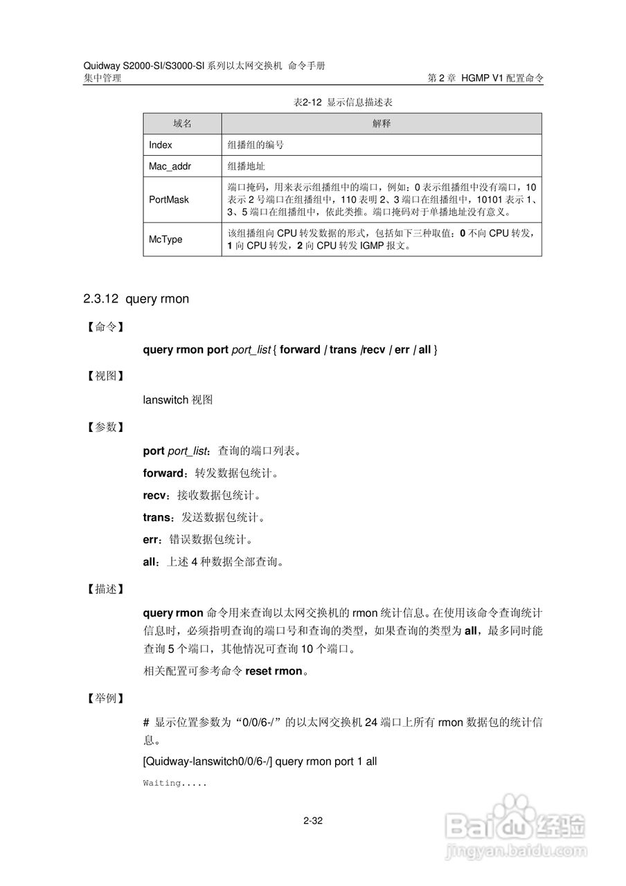 华三交换机S2000-SI形说明书:[18]