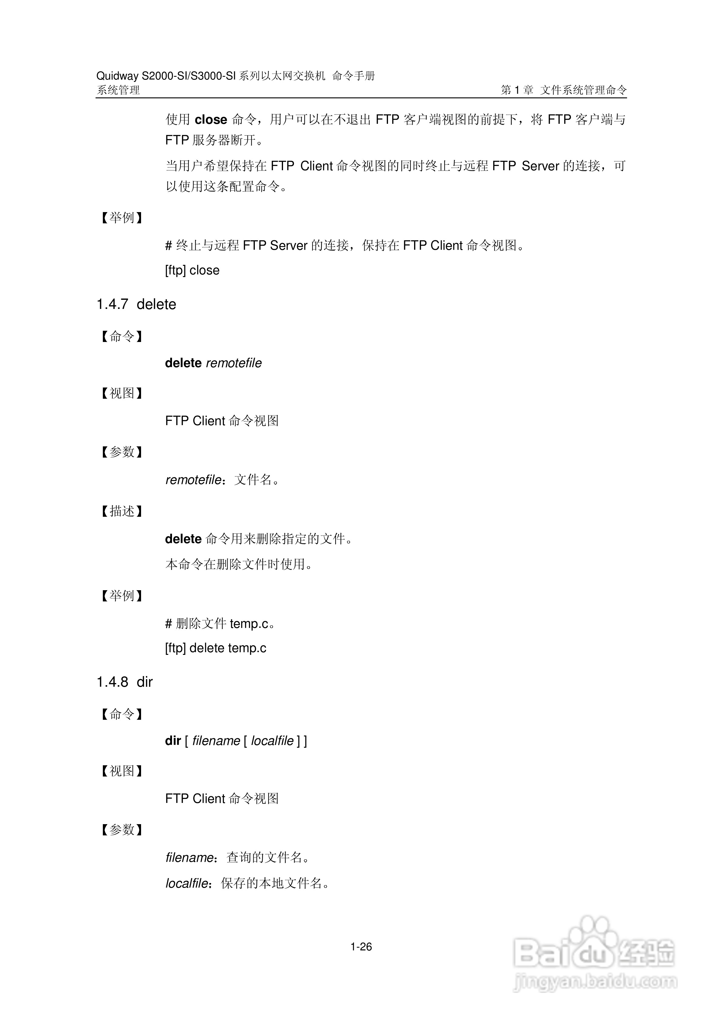 华三交换机S2000-SI形说明书:[36]
