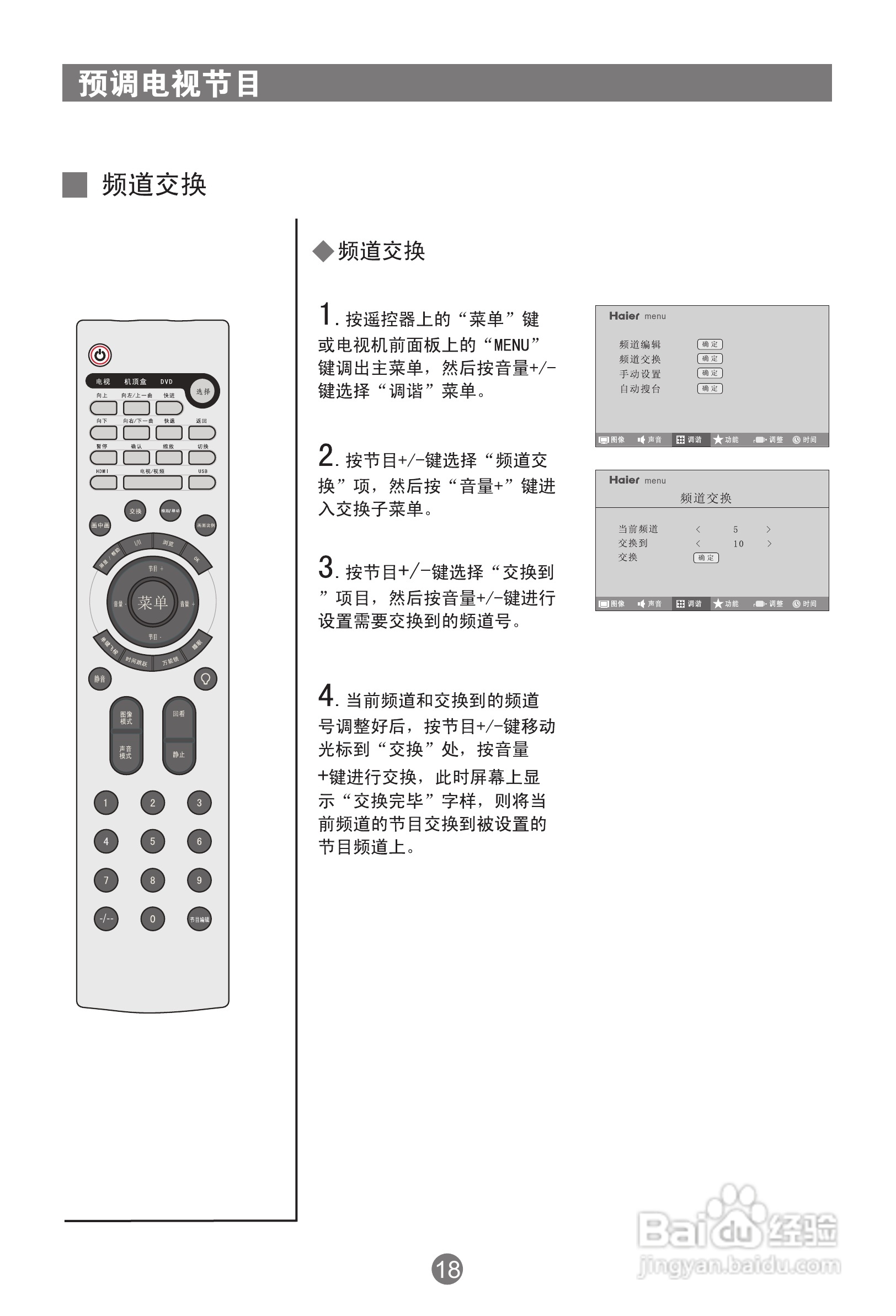 海尔PU50K1等离子彩电使用说明书:[2]