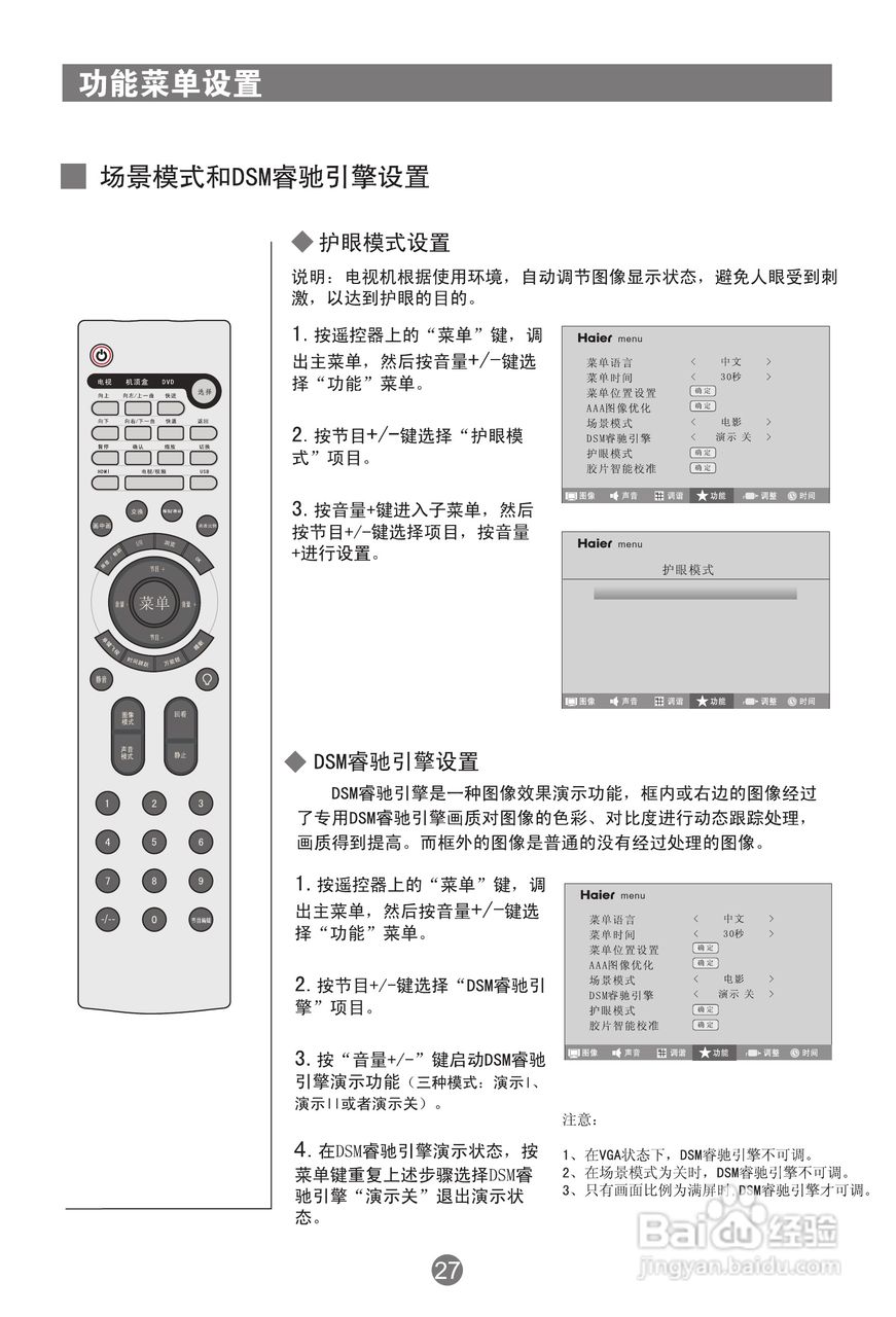 海尔PU50K1等离子彩电使用说明书:[3]