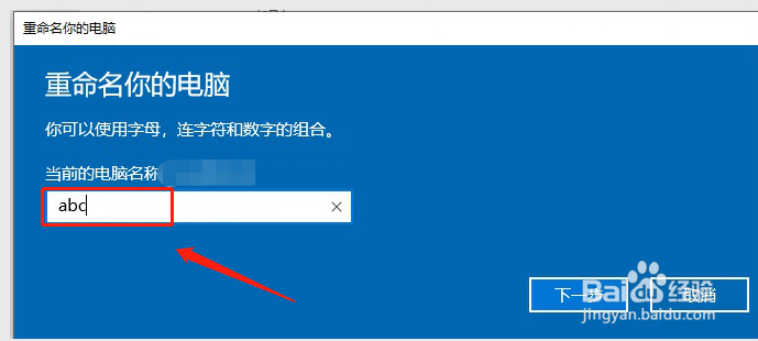 win10重命名电脑名字