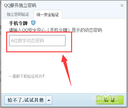 QQ聊天漫游记录的独立密码忘记了怎么办