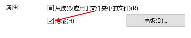 文件夹如何设置文件隐藏属性