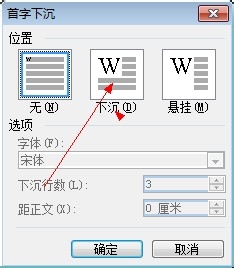 办公软件word使用大全：[4]首字下沉