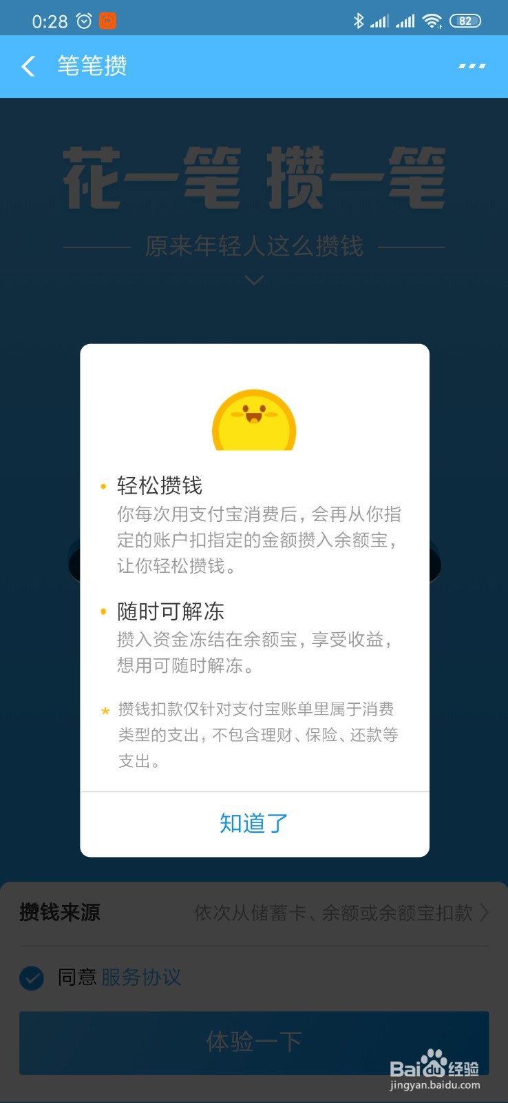 怎么用支付宝笔笔攒进行攒钱?