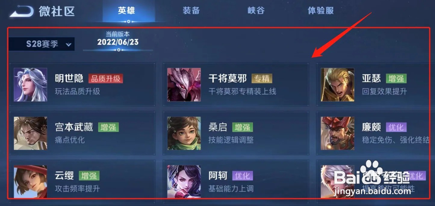 23号王者荣耀更新内容