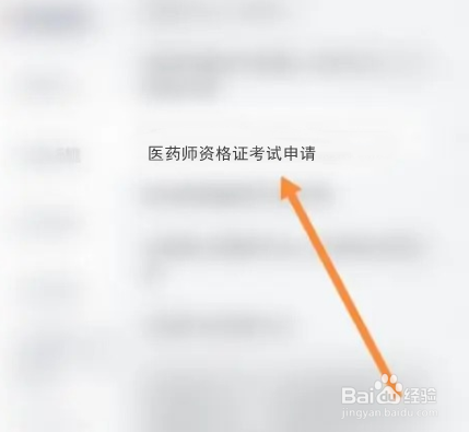 医药师资格证怎么考