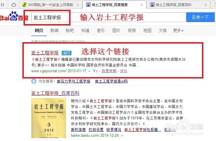 如何下载岩土工程学报的论文呢