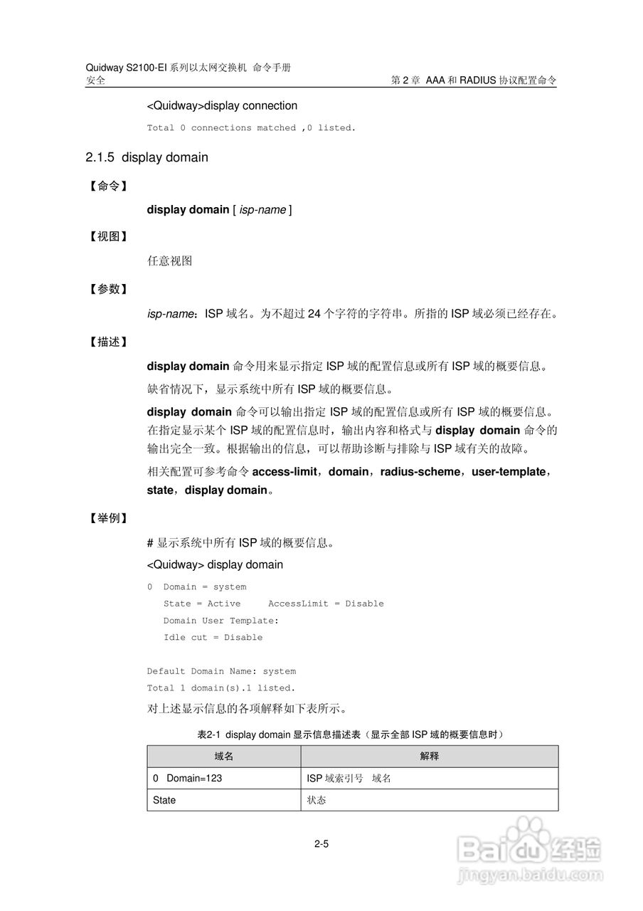 华三交换机S2100-EI形说明书:[20]