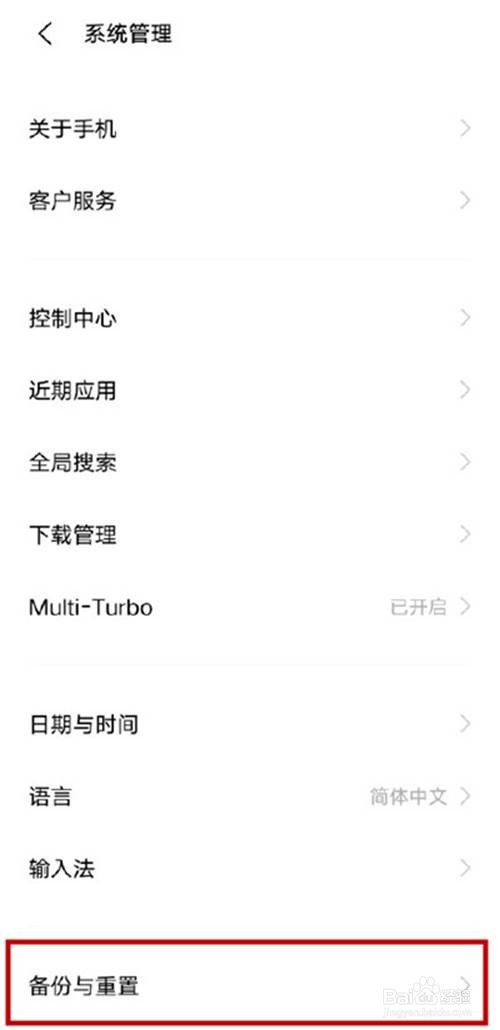 iqooneo5如何恢复出厂设置