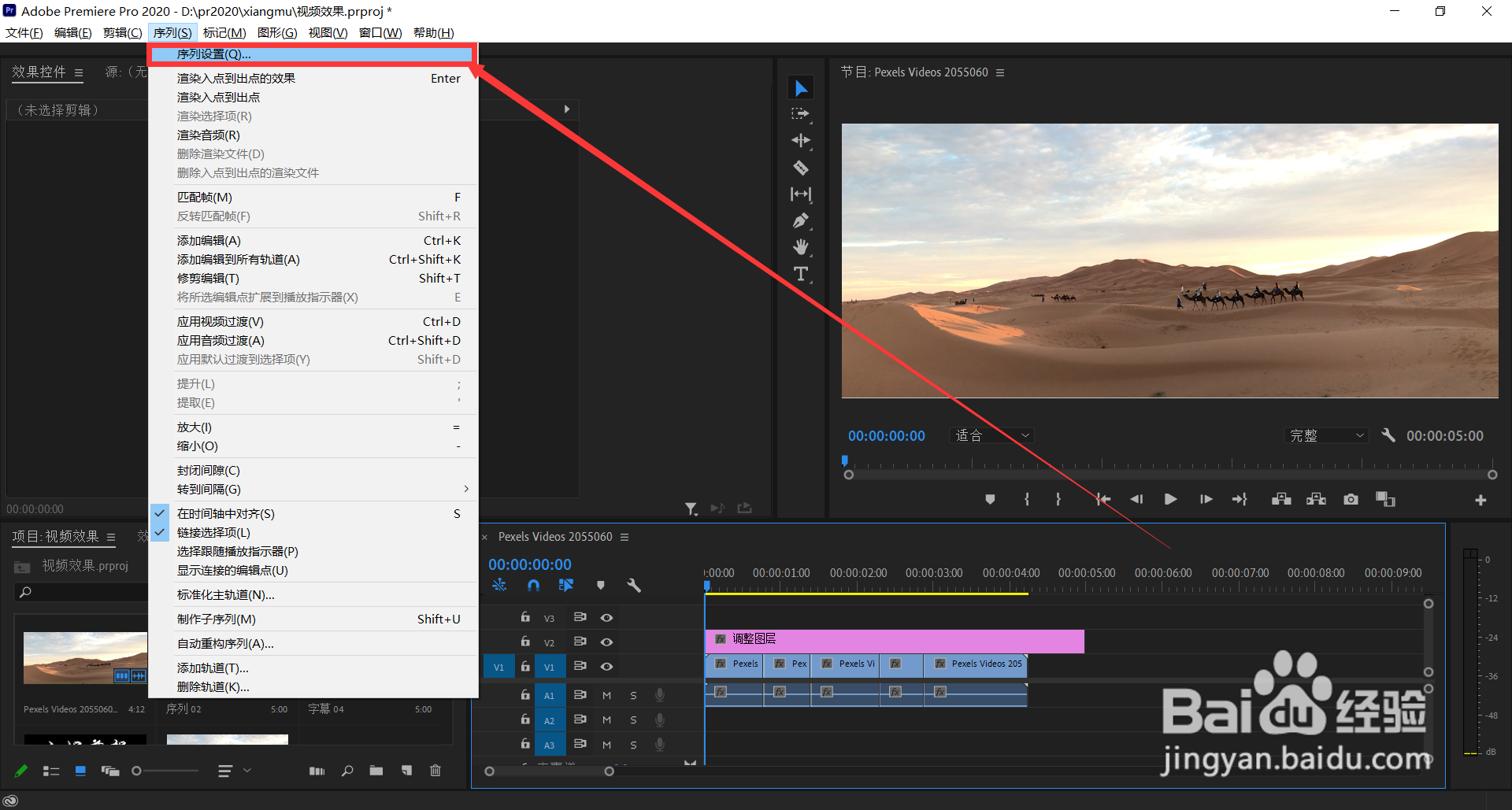 pr中如何更改序列设置