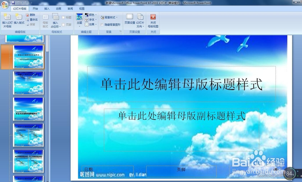 如何制作PPT模板背景