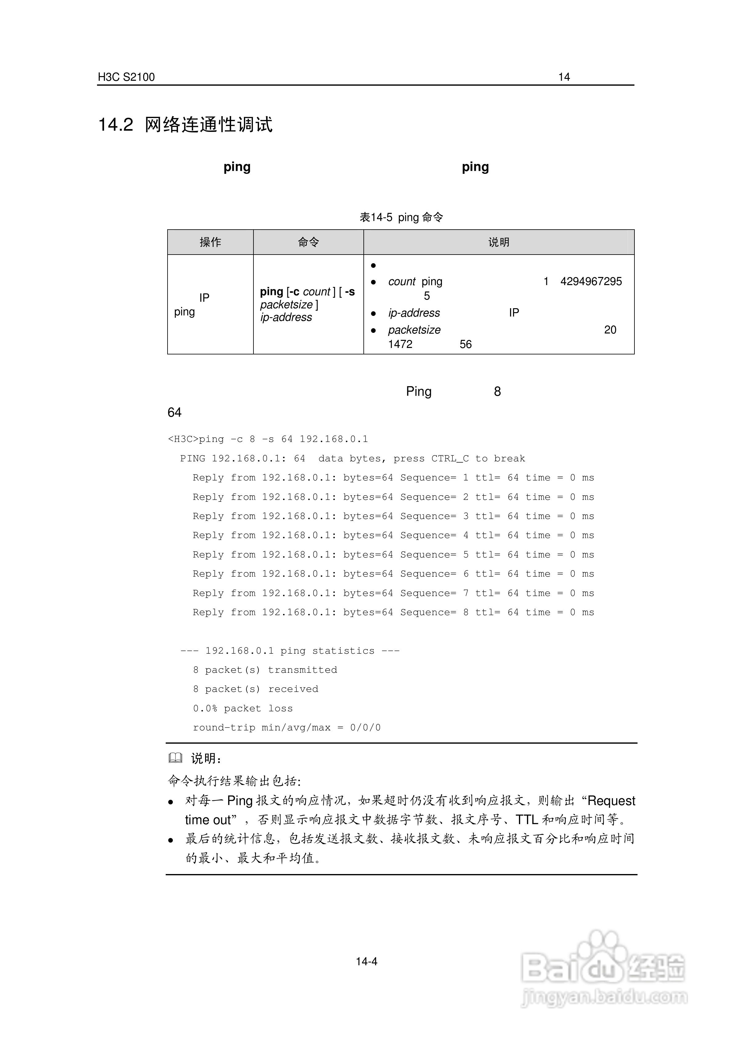 华三交换机S2100形说明书:[11]