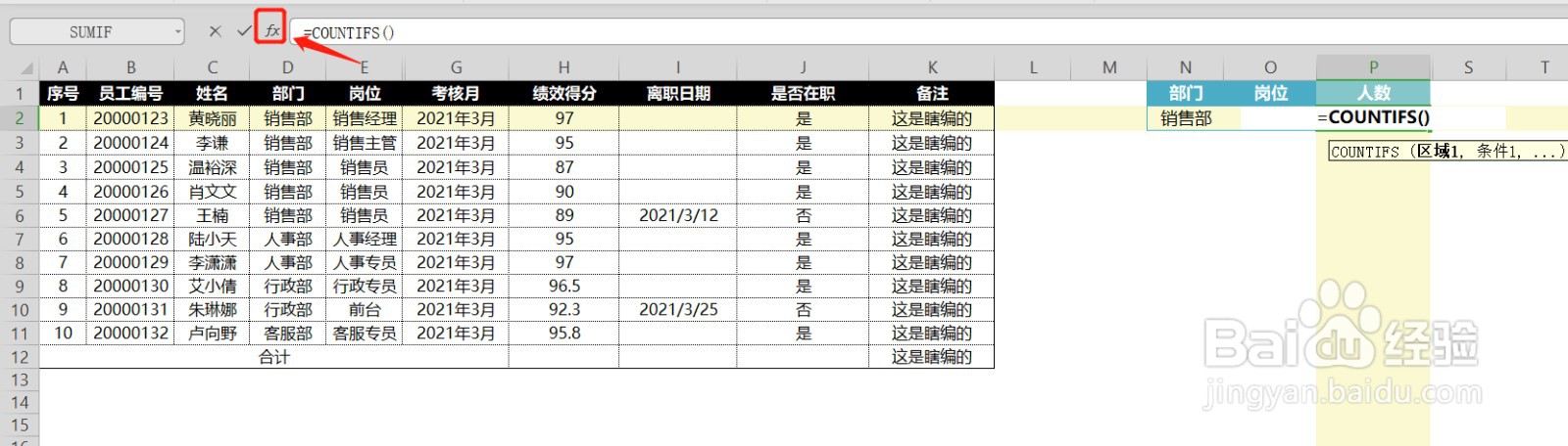 表格如何多条件计数?