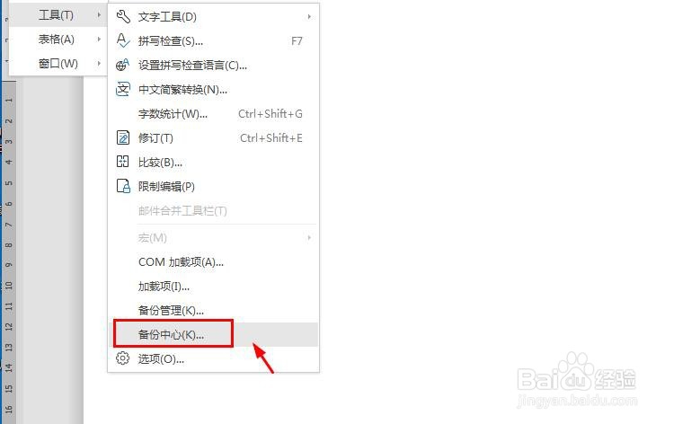 WPS2019如何设置自动保存时间