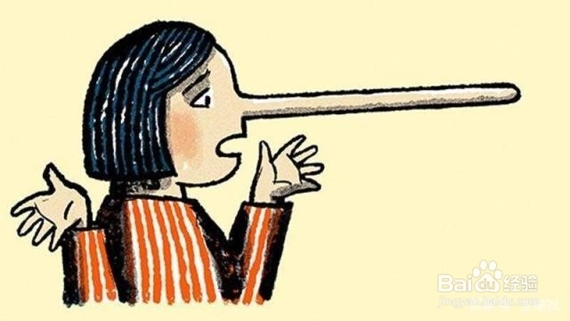 如何判断一个人是否撒谎