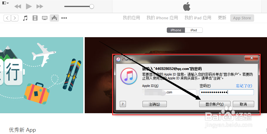 苹果ID账号如何用电脑充值