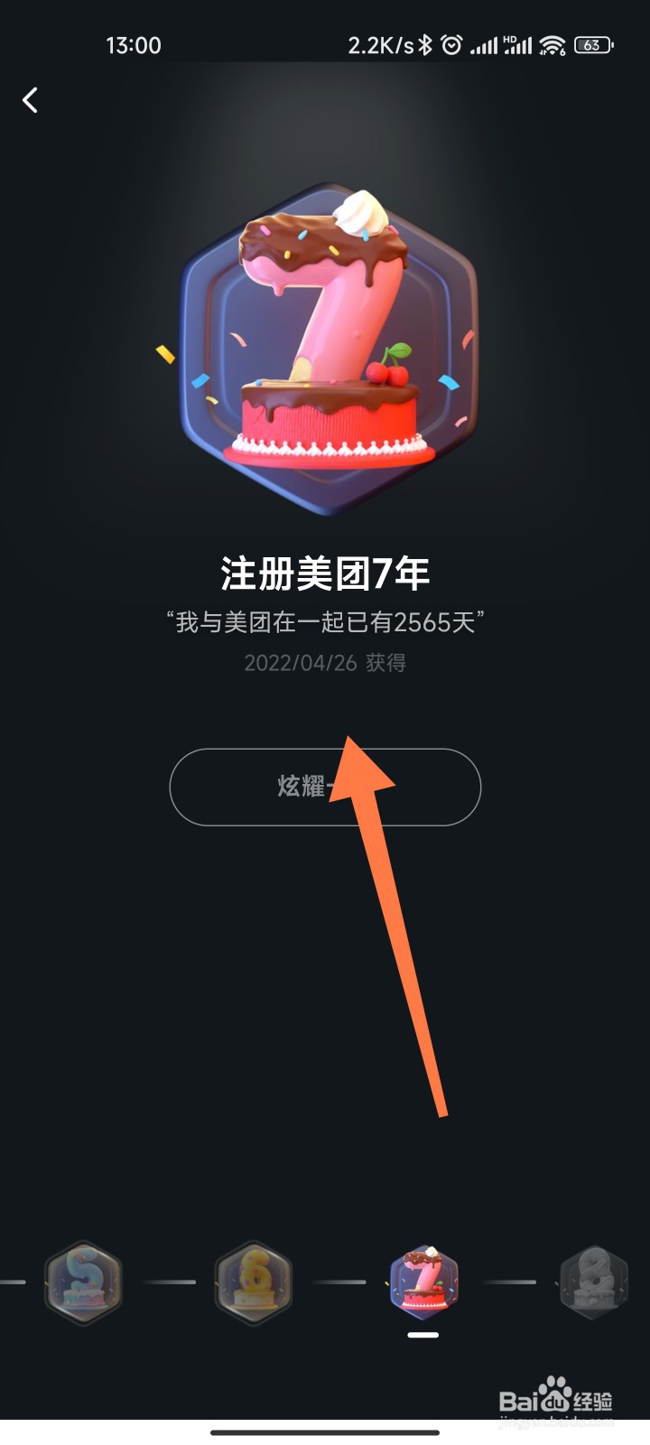 美团成就怎么看