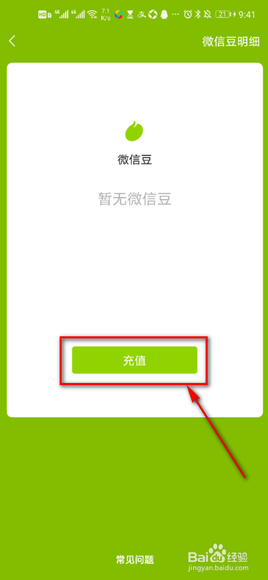 如何充值微信豆