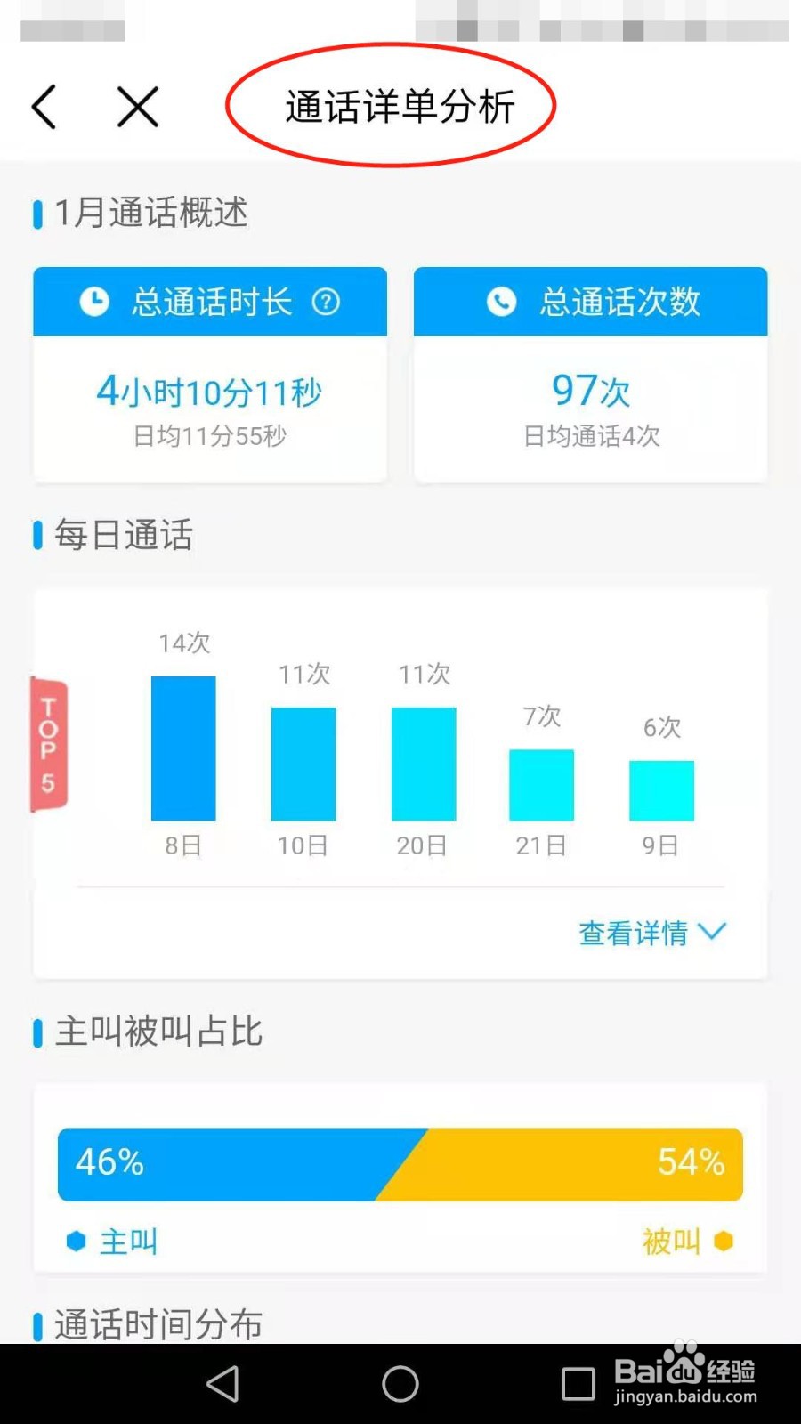 中国移动怎么查询通话详单