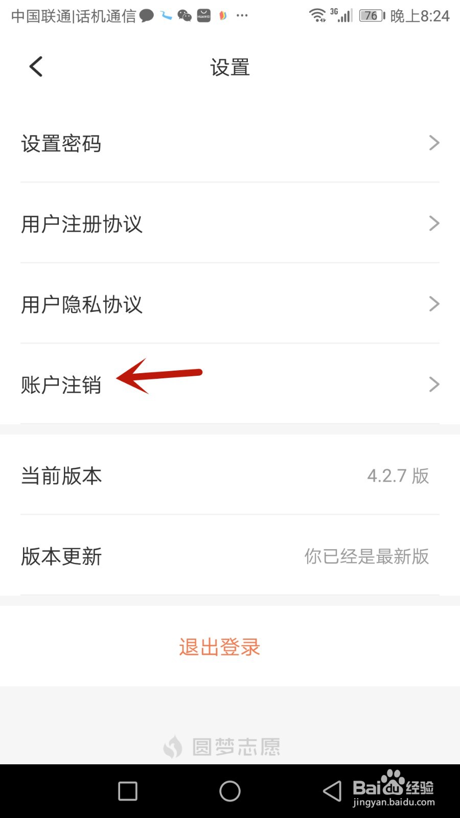 如何注销圆梦志愿账户