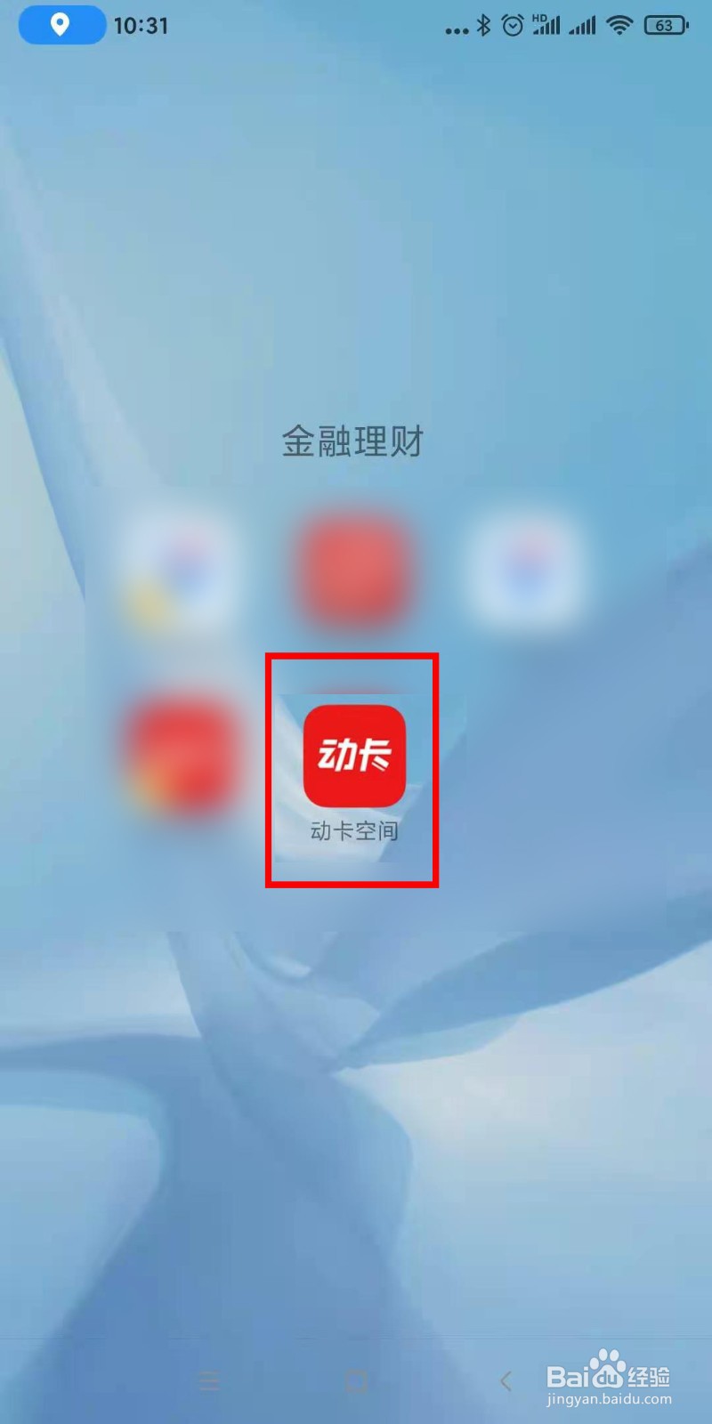 动卡空间怎么仍需查还款金额