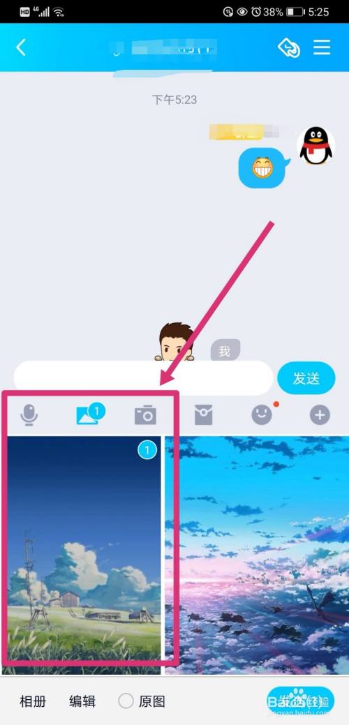 手机qq如何发送闪照