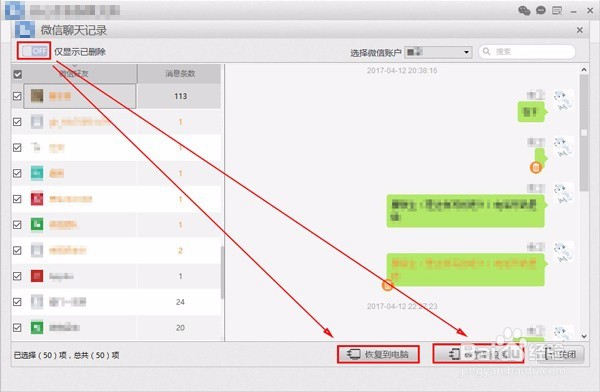 苹果手机微信聊天记录恢复教程
