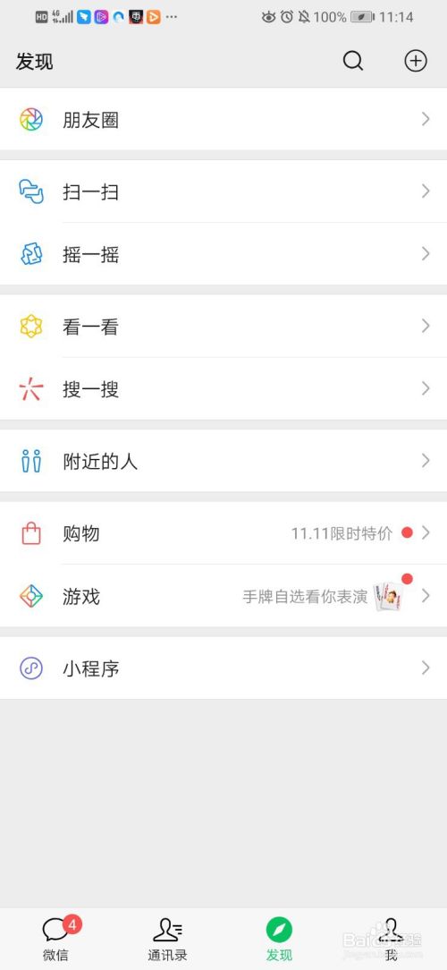 怎么把微信和QQ同步