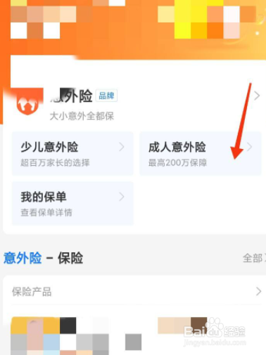施工人员意外险怎么买