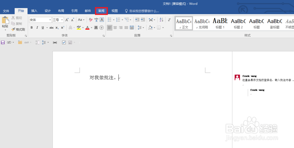 如何在word中隐藏、显示或者删除批注