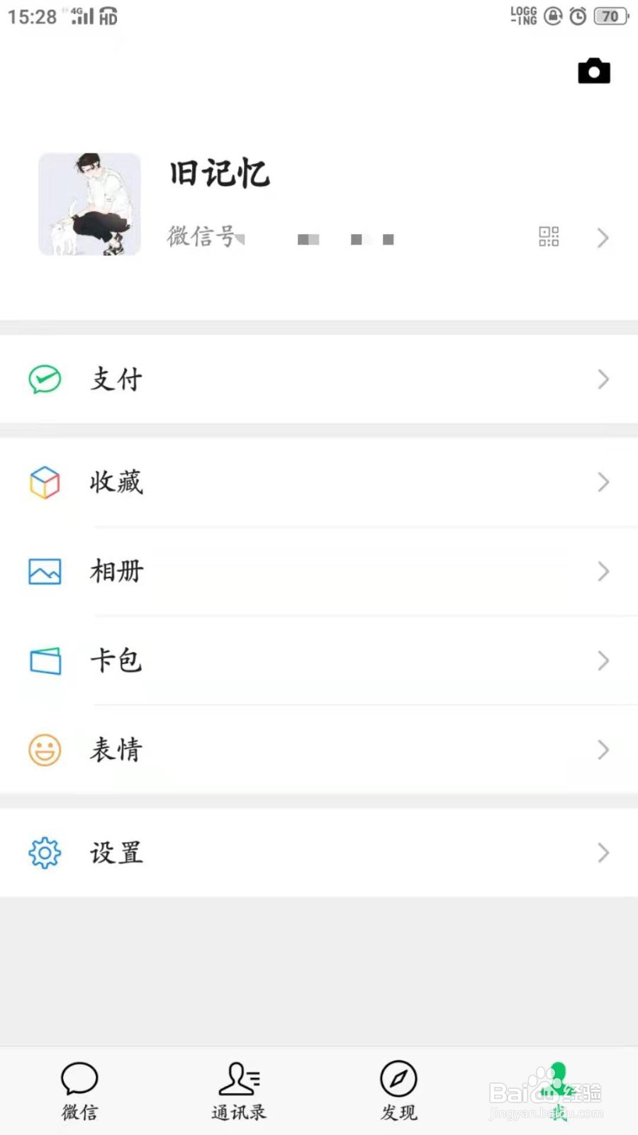 微信怎么查看账单