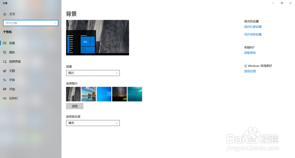 win10如何设置桌面背景图片