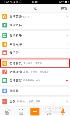 OPPO手机设置微博来源的操作方法