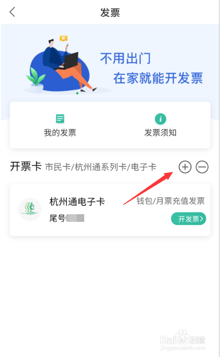 杭州市民卡APP开发票未查询到相应数据怎么办