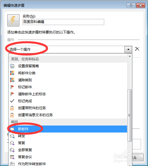 如何利用Outlook2013快速步骤创建邮件