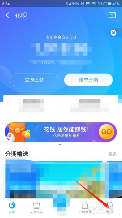 支付宝预约调整花呗还款日的入口在哪
