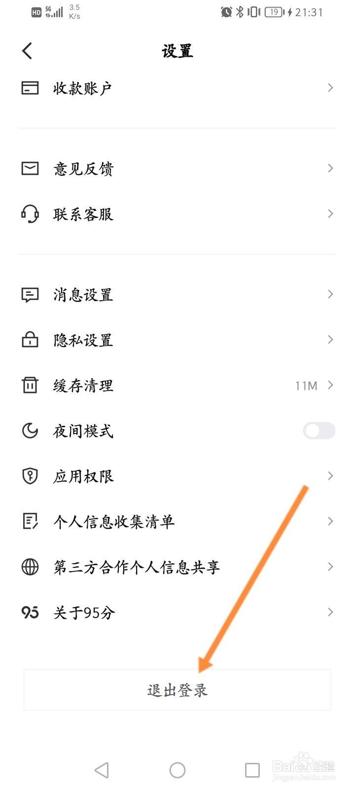 95分软件怎么退出登录
