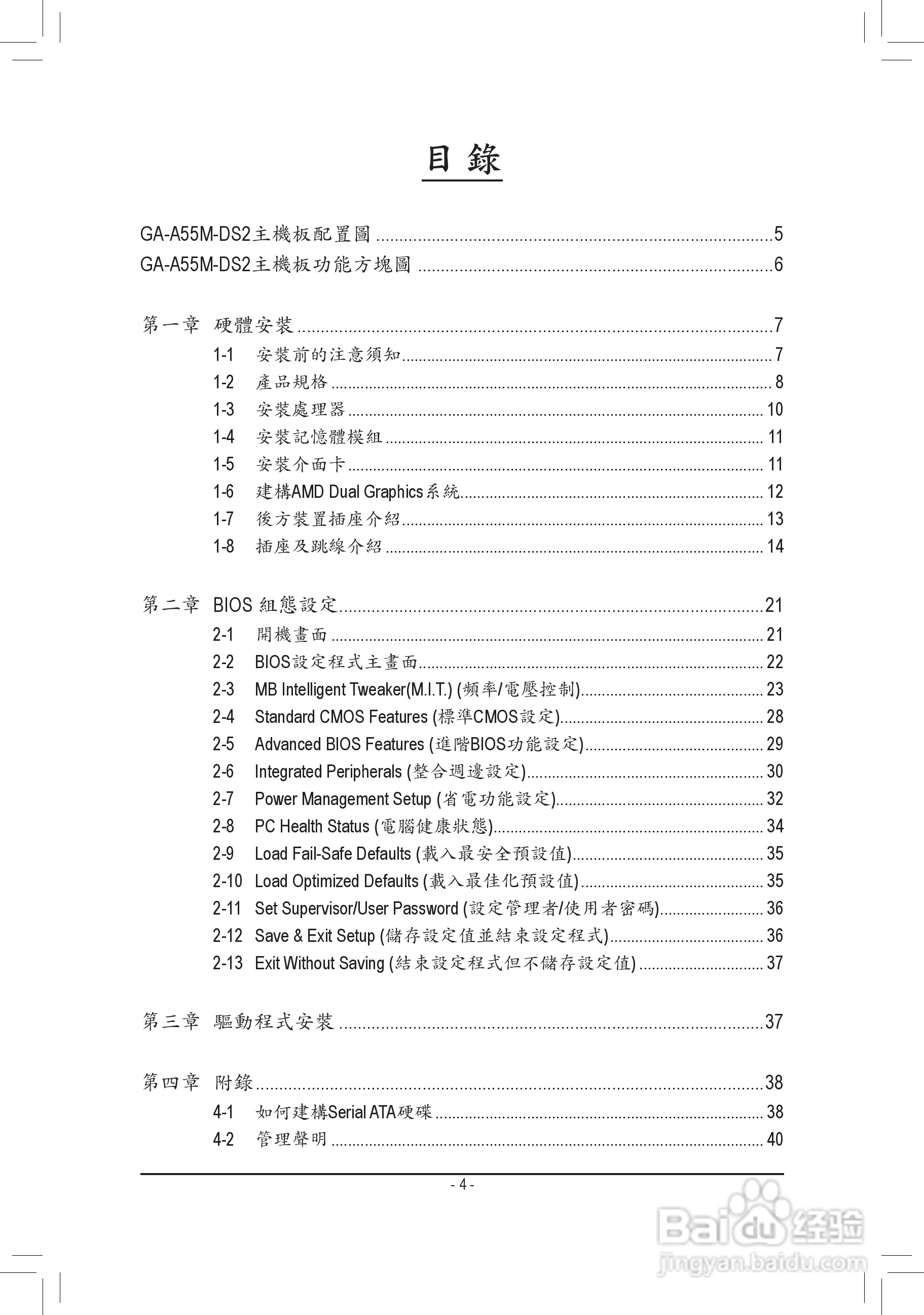 技嘉GA-A55M-DS2主板使用手冊:[1]