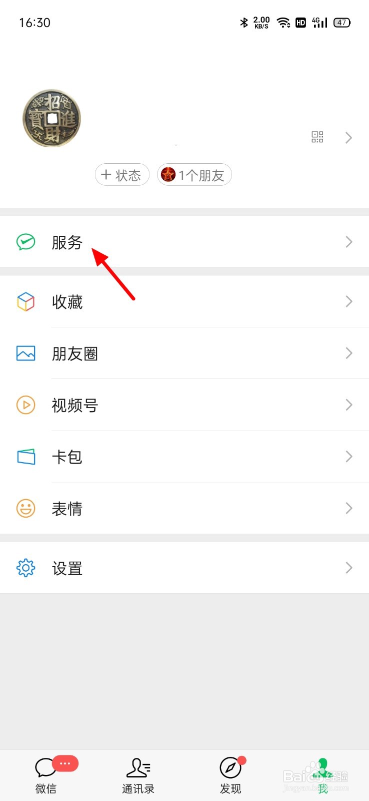 微信余额隐藏在哪里设置