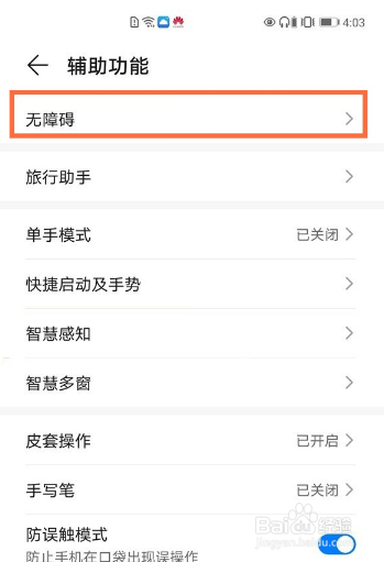 华为Mate40 Pro如何设置颜色反转