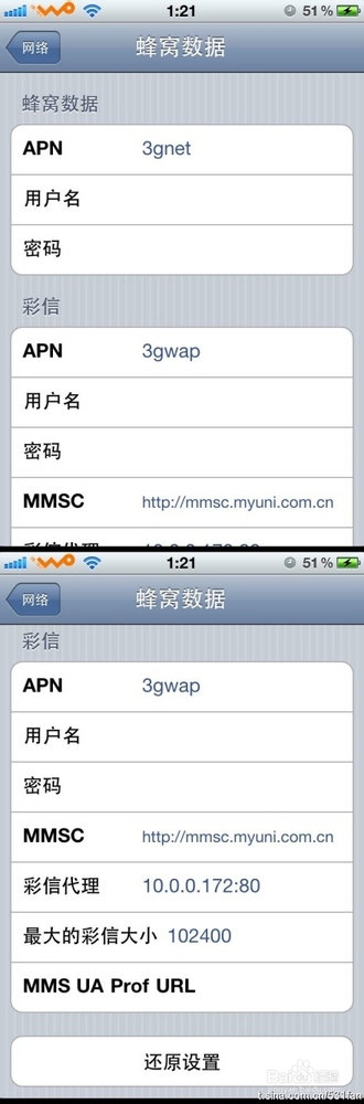 iphone 4 彩信设置（包括移动和联通）
