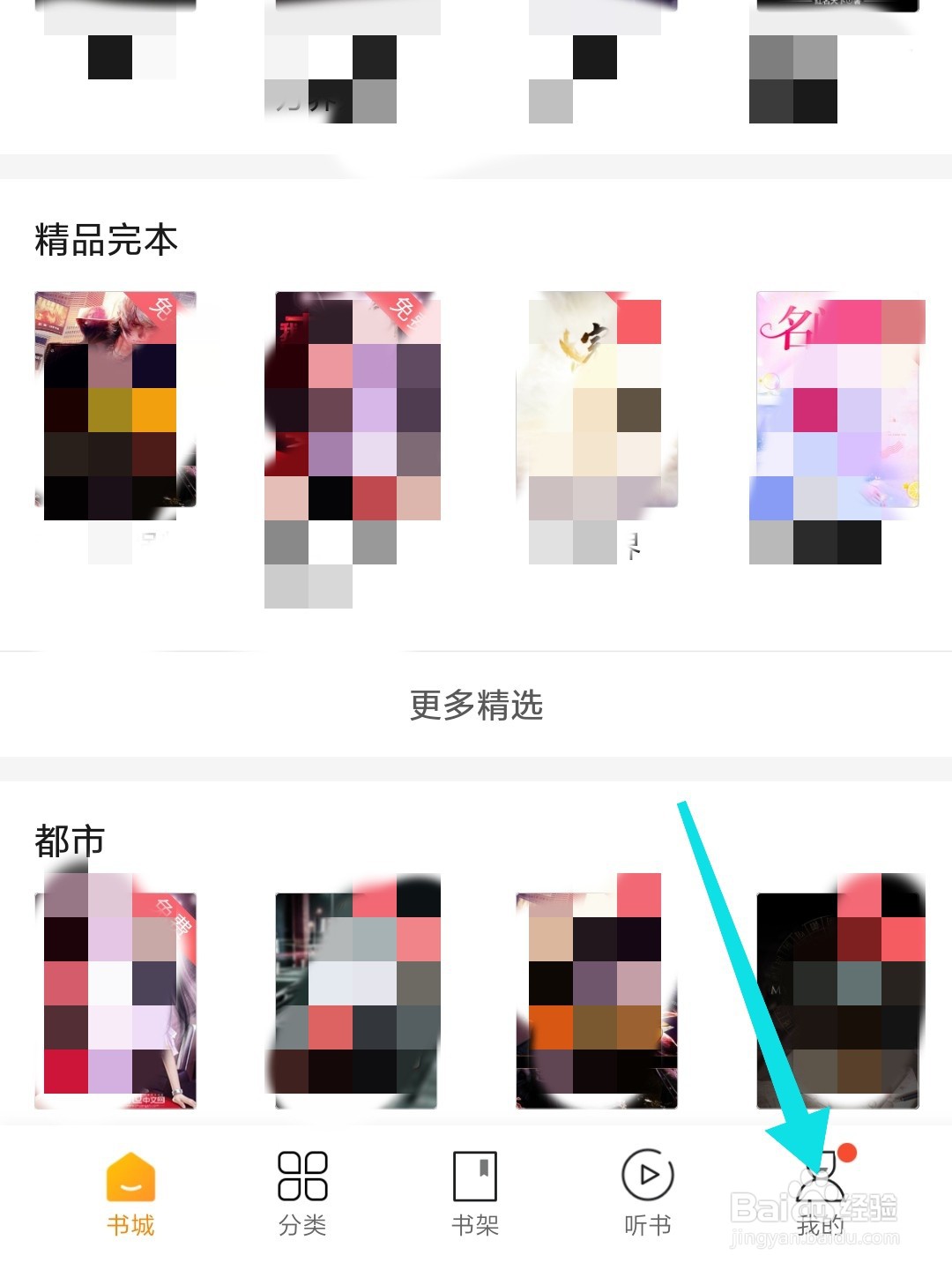 多看阅读怎么充值书币