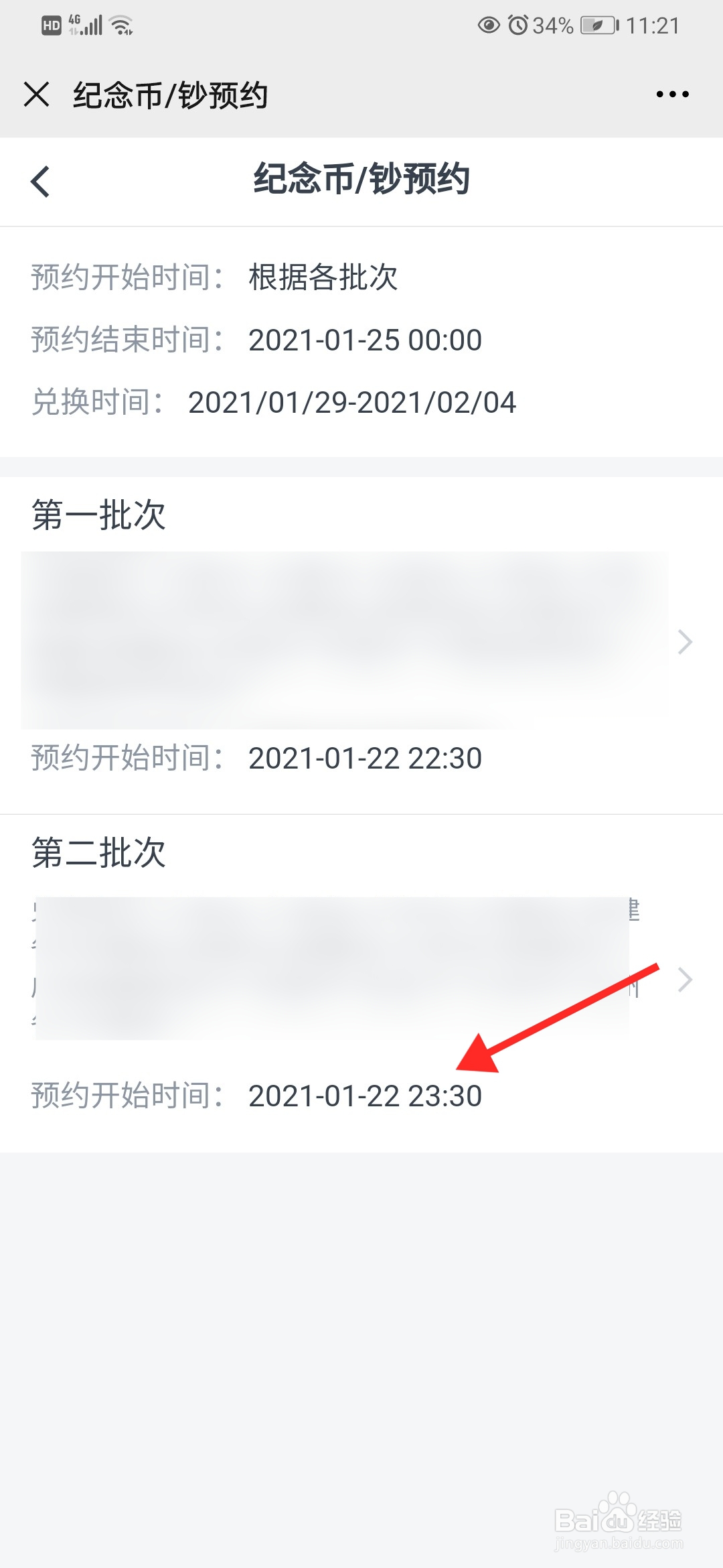 建设银行怎么预约2021牛年纪念币