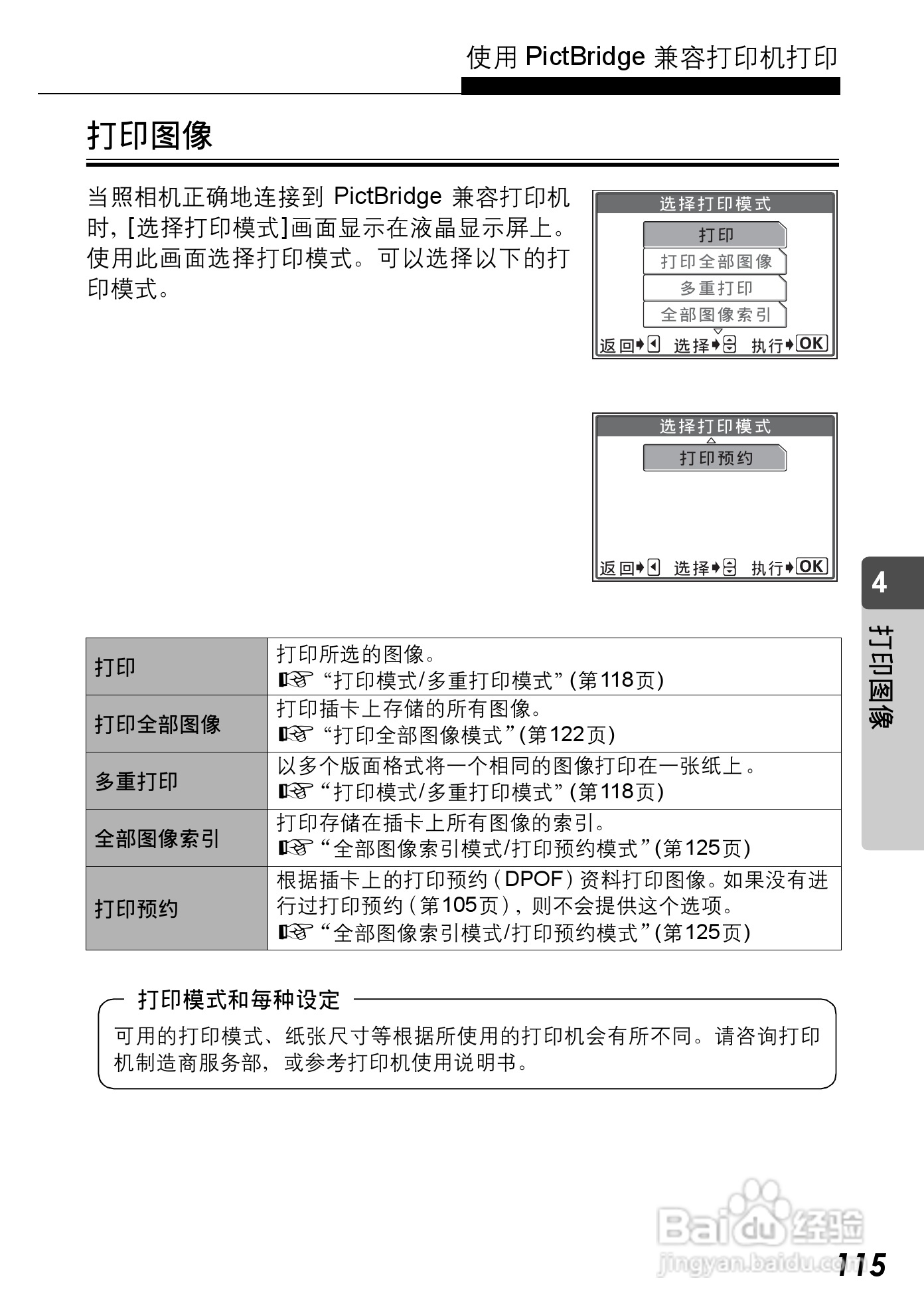 Olympus奥林巴斯C-590Z数码相机说明书:[12]