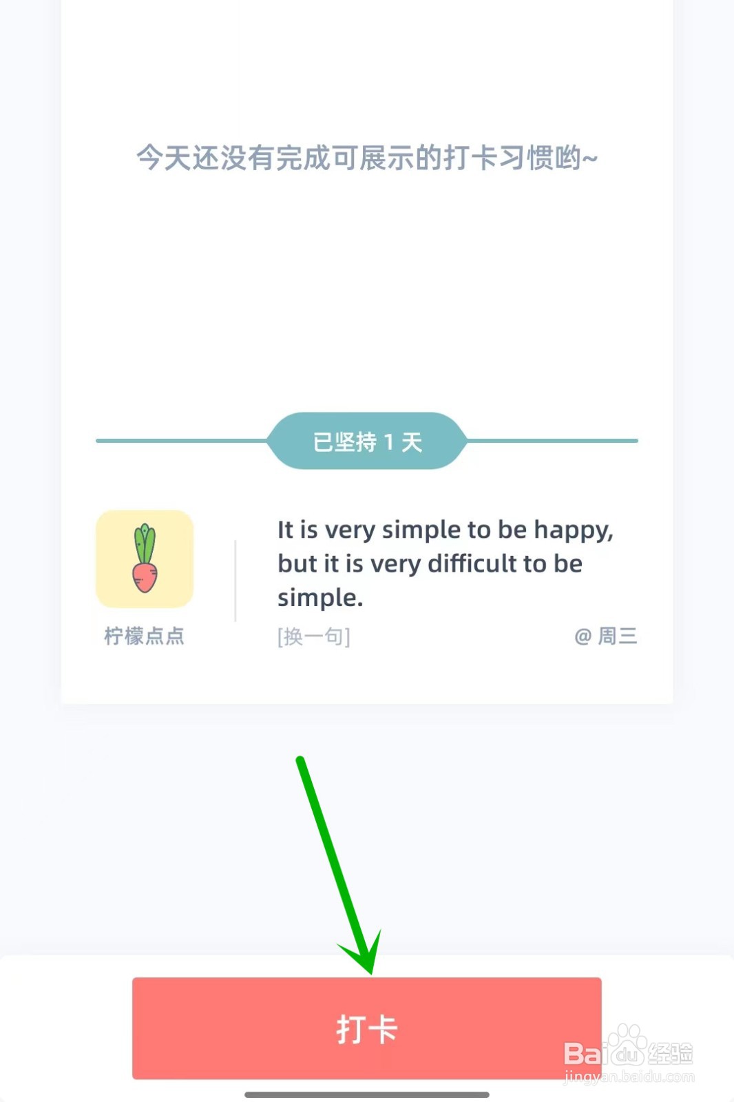 柠檬点点在哪打卡