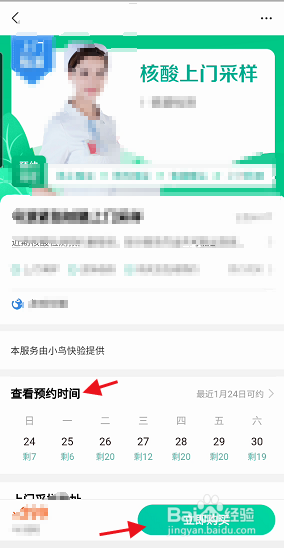 支付宝APP核酸检测如何预约上门采样