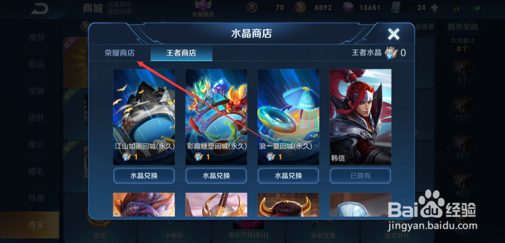 王者荣耀如何获得武则天