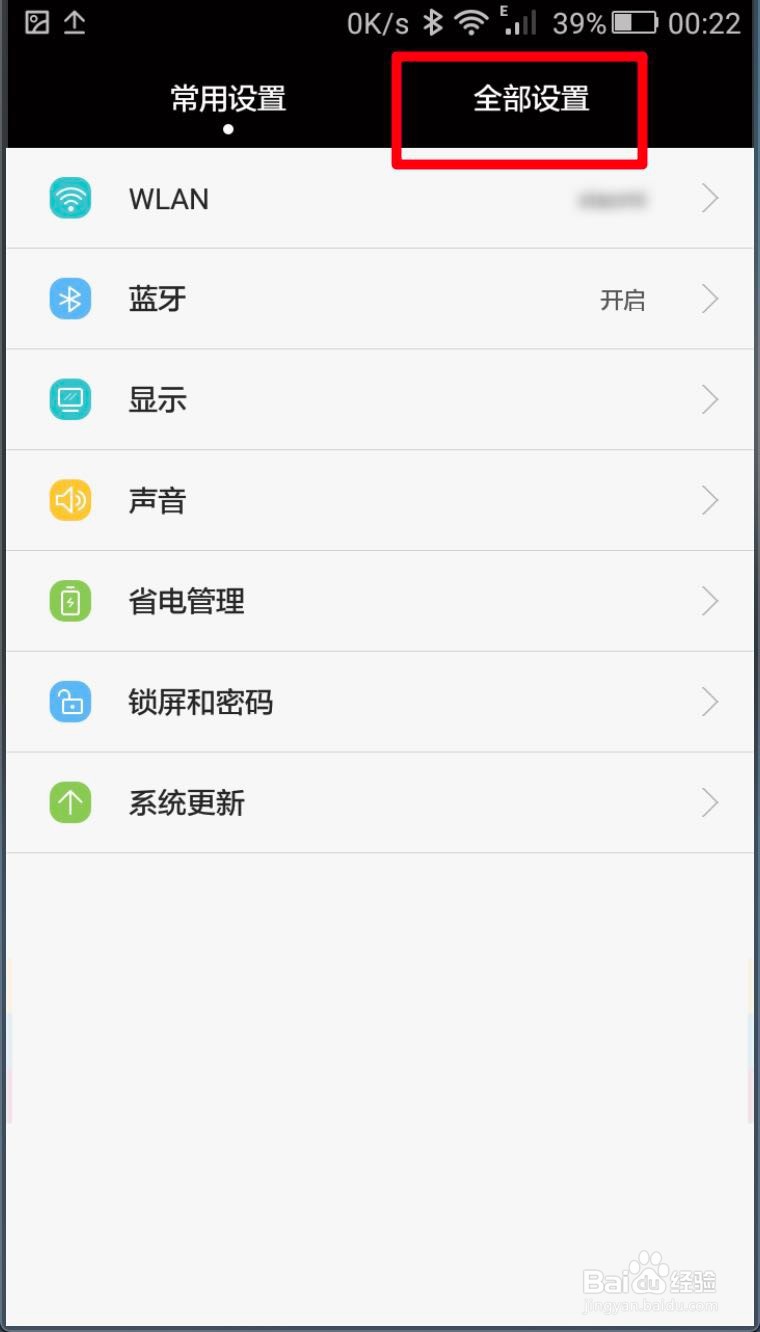 华为手机怎么关闭状态栏通知